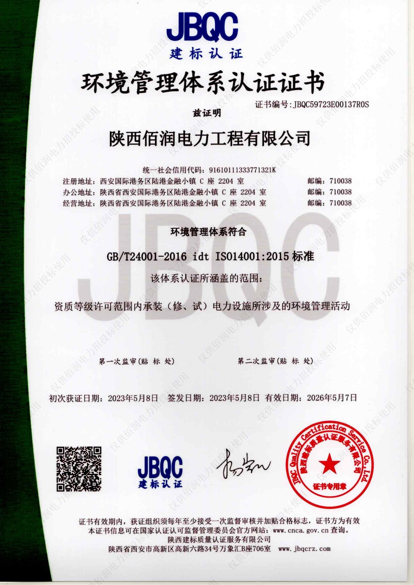 環(huán)境管理體系認(rèn)證證書