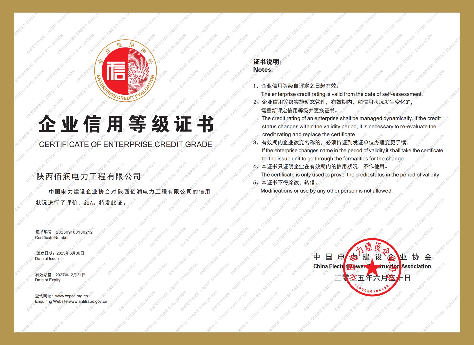 企業(yè)信用等級(jí)證書